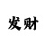 时时彩趋势升级